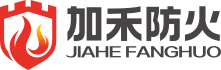 廣州加禾防火設(shè)備有限公司